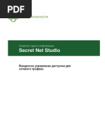 Мандатное Управление Доступом Для Сетевого Трафика