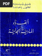 العربيه لاتينيه PDF | PDF