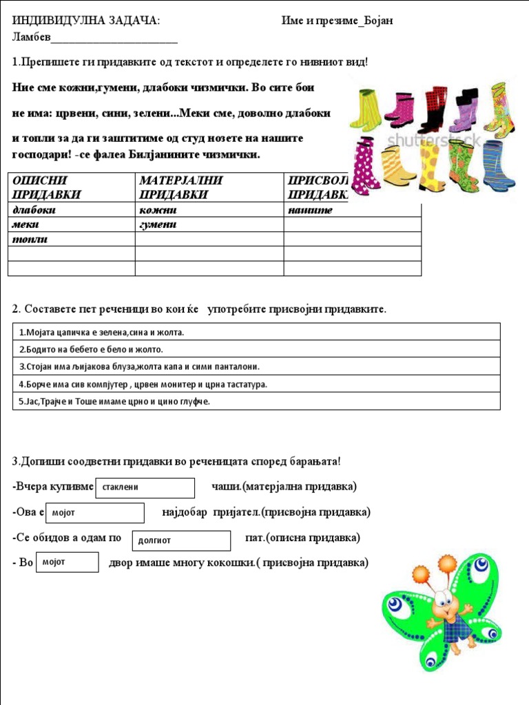 НАСТАВЕН ЛИСТ Присвојни придавки | PDF