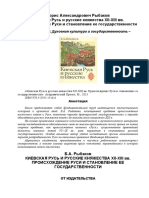 Рыбаков б.а., Киевская Русь и Русские Княжества Xii-xiii Вв.