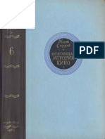 Всеобщая История Кино. Том 6 (Кино в Период Войны 1939-1945) (PDFDrive)