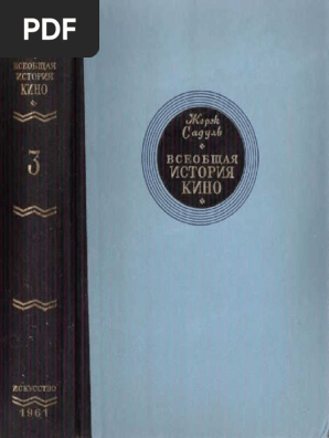Всеобщая История Кино Том Кино Становится Искусством 1914  