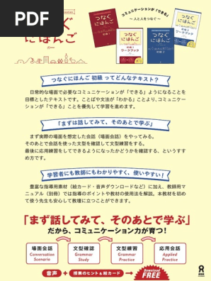 Tsunagu Nihongo | PDF