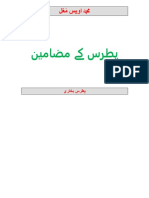 تخلیقات پطرس