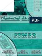 STM32 مدخل لمتحكمات