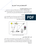 الاستشعار عن بعد و تطبيقاته