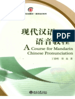 XianDai HanYu YuYin JiaoCheng 现代汉语语音教程