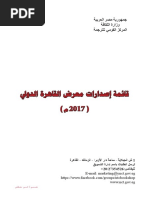 قائمة إصدارات االمركز القومي للترجمة 2017 2 | PDF