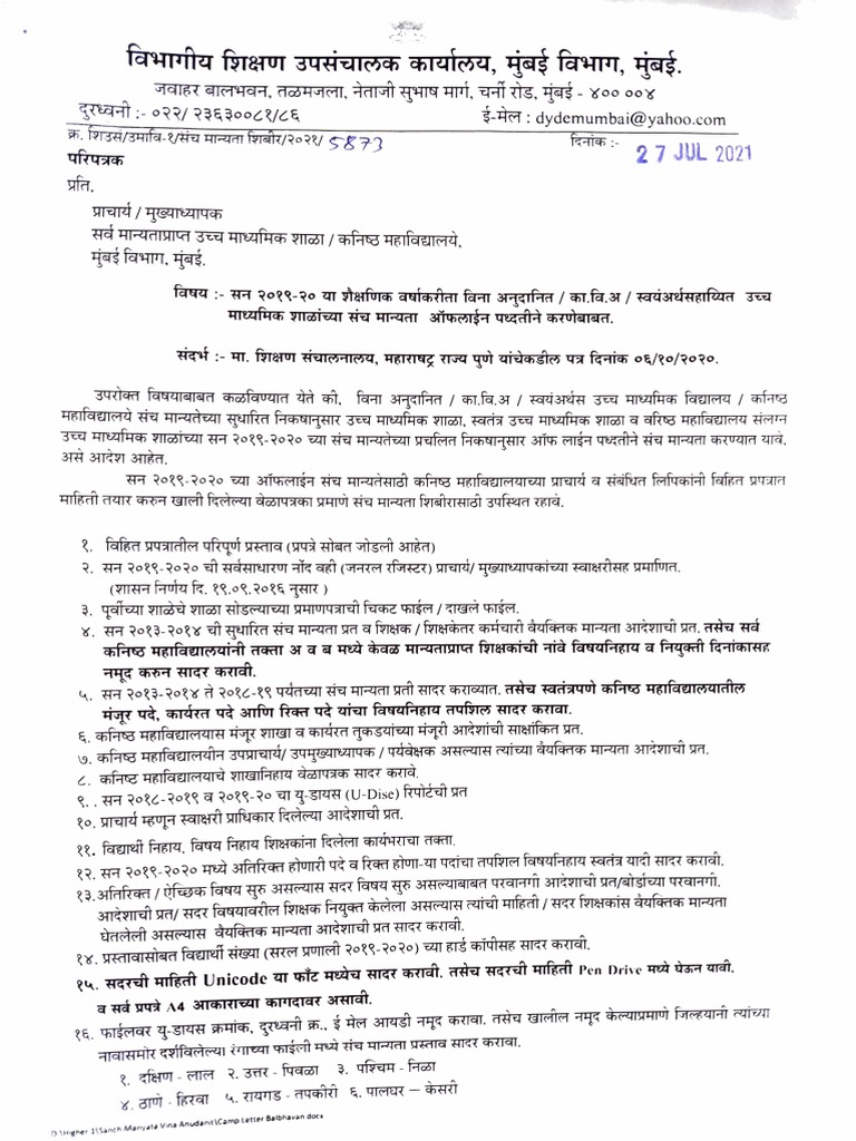 Sanch Manyata 2024-25 Guidelines | PDF