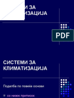 10-530 СИСТЕМИ ЗА КЛИМАТИЗАЦИЈА 2