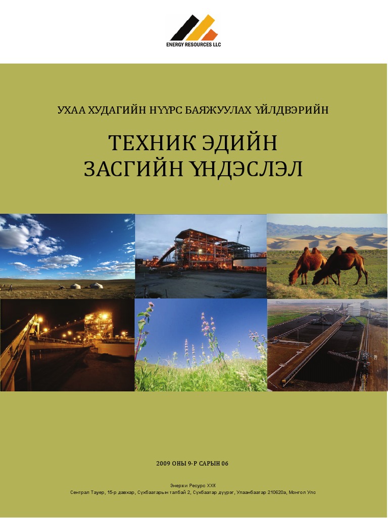 Баяжуулах-Үйлдвэрийн-ТЭЗҮ | PDF