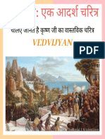 'श्री कृष्ण एक आदर्श चरित्र PDF