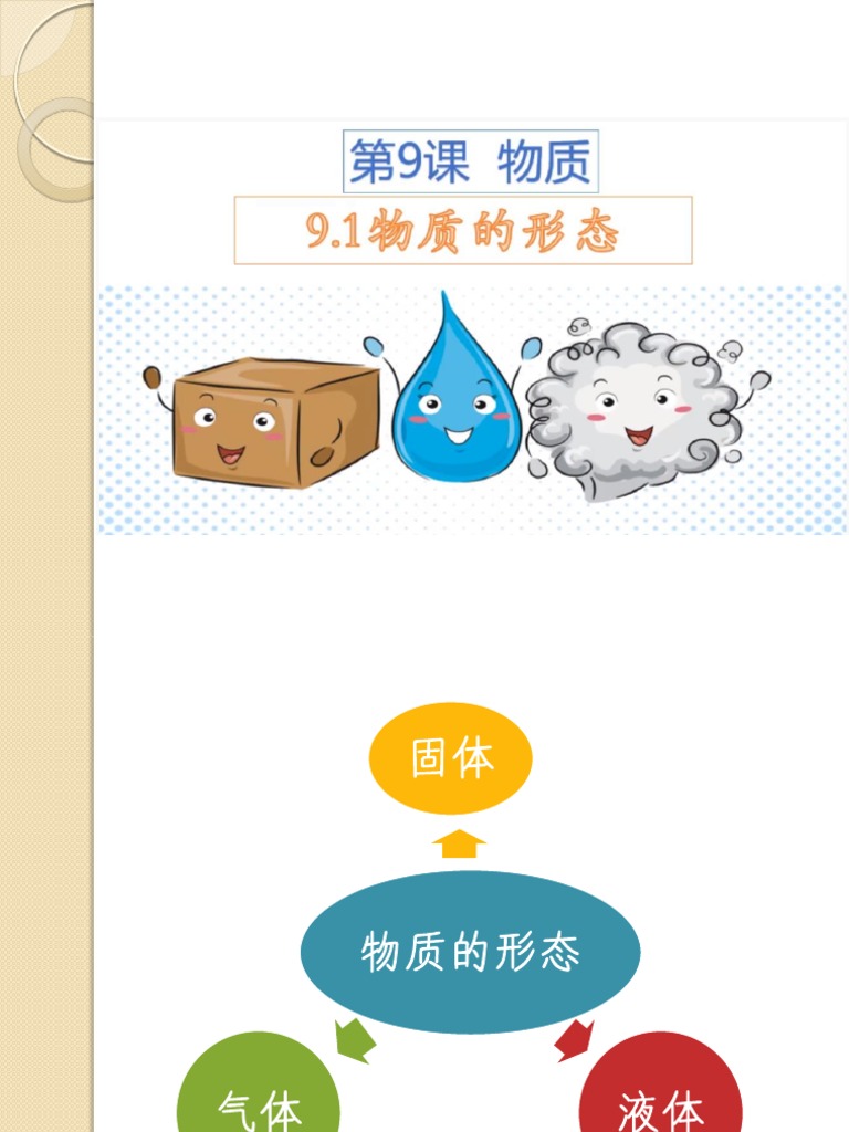 五年级科学物质 Pdf