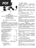 паспорт-терморегулятор_ТР1-2-октября2017
