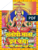 instaPDF - in Santoshi Mata Vrat Katha Arti 149