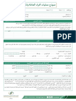 نموذج عمليات المستفيدين والمعالين V6