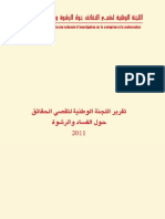 تقرير-اللجنة-الوطنية-لتقصي-الحقائق-حول-الرشوة-والفساد-2011