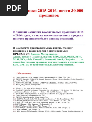 Прошивки | PDF