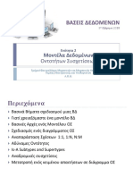 Lecture 2 - Database Models