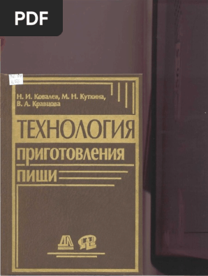 Tehnolog Prigotov Pishi | Pdf