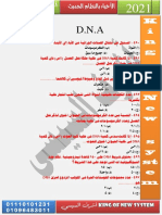  مراجعة ليلة الامتحان فى الـ«DNA» بمادة الأحياء