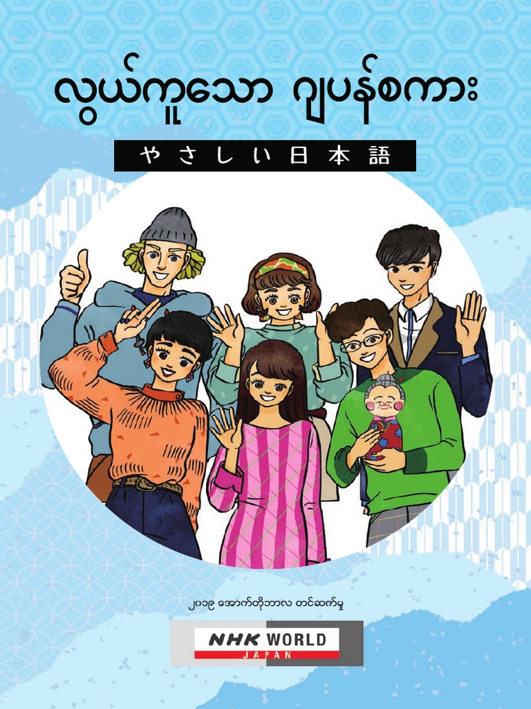 NHK Textbook Lesson All | PDF