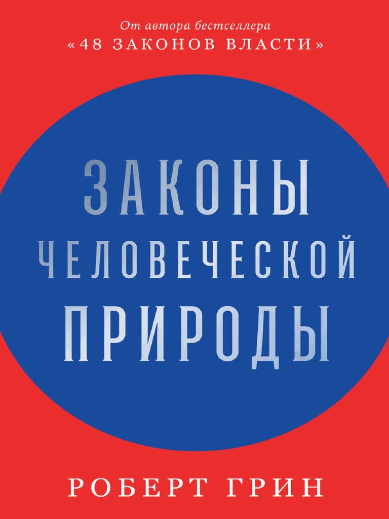 Шермана закон: что это такое и как преодолеть его?