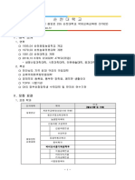 (Sunchon National-U) Overview of University