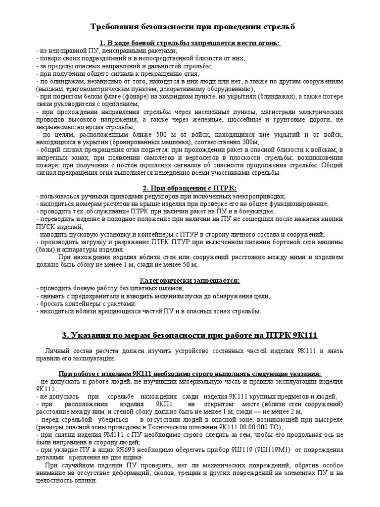 Правильный выбор места стрельбы