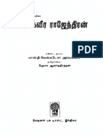 சிக்கவீர ராஜேந்திரன் நாவல் 524பக் CHIKKAVEERA RAJENDRAN www tamilpdfbooks