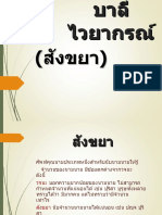 บาลีไวยากรณ์ ๓ (สังขยา)