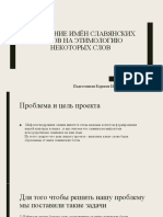 Отражение имён славянских богов на этимологию некоторых слов