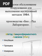 Сервисное обслуживание