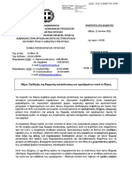 Εγκύκλιος Του Υπουργείου Εργασίας Πρόληψη Της Θερμικής Καταπόνησης Των Εργαζομένων Κατά Το Θέρος.