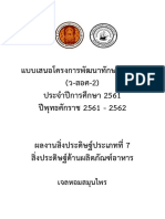 แบบเสนอโครงการวิจัยแคร็กเกอร์ (ว-สอศ.-2) 2560