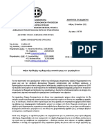 ΕΓΚΥΚΛΙΟΣ ΘΕΡΜΙΚΗ ΚΑΤΑΠΟΝΗΣΗ - 30.07.2021