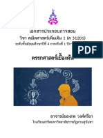 เอกสารประกอบการสอนตรรกศาสตร์เบื้องต้น