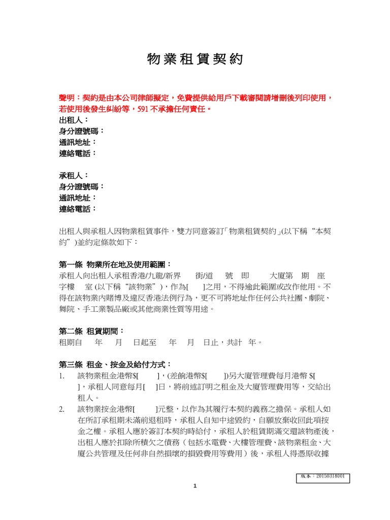 HK租約樣本 | PDF