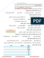 مراجعة عامة لغة عربية..1-محول
