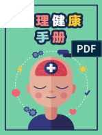 Mental Health Handbook Chinese