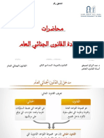 محاضرات في مادة القانون الجنائي العام ذ عبد الرزاق اصبيحي