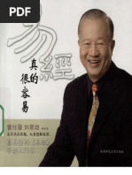 忙总读易经心得汇编 Pdf