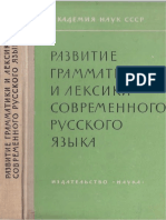 Развитие грамматики и лексики современного русского языка