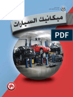 تحميل كتاب تعلم ميكانيكا السيارات من الصفر إلى الإحتراف PDF - Mechaniclub.com