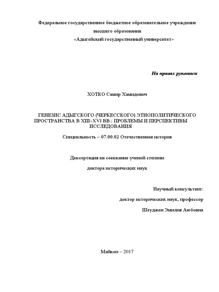 Национальная Идентичность Эпос Диссертация