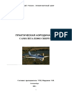 ПРАКТИЧЕСКАЯ АЭРОДИНАМИКА tecnam p2002 siera