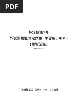 Food Service Cs Jp Pdf