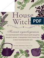 Эрин Мёрфи Хискок House Witch Полный Путеводитель По Магическим