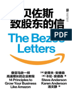 《贝佐斯致股东的信（浓缩21封贝佐斯致股东信的精华，揭示亚马逊打造无边界帝国的14条增长法则，让企业像亚马逊一样高速增长的企业荐）》史蒂夫·安德森（Steve Anderson）卡伦·