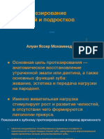 Протезирование Детей и Подростков. Особенности. Конструкции Протезов -